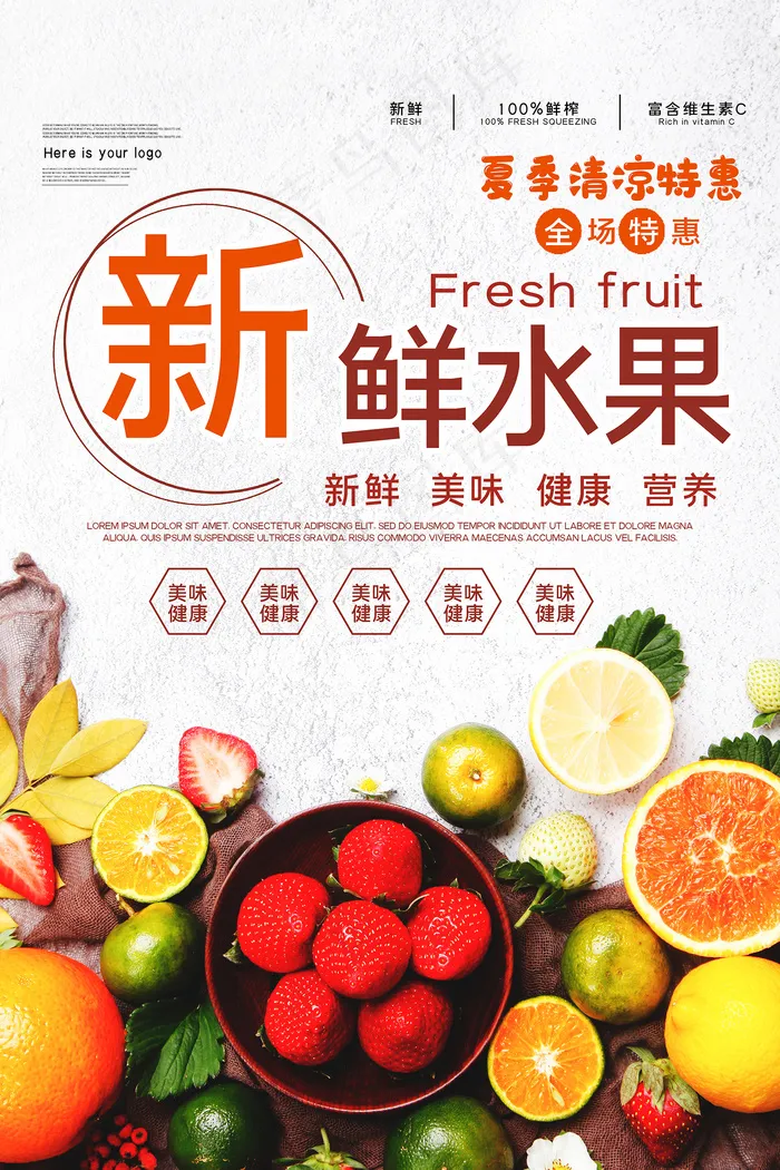 简洁清新新鲜水果宣传海报psd模版下载