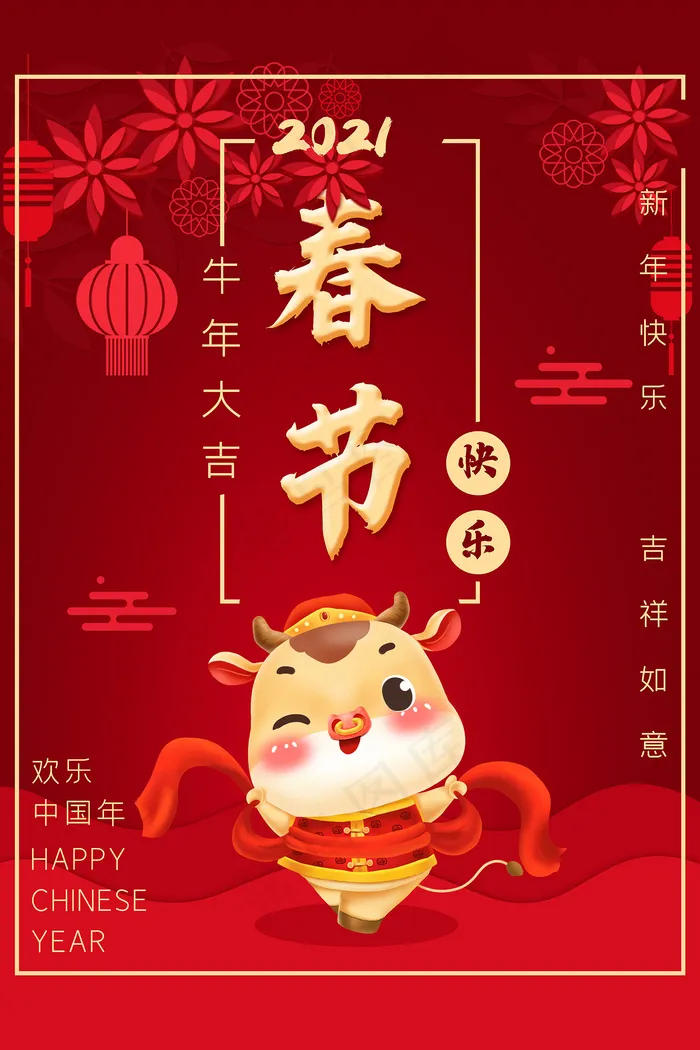 红色春节快乐牛年大吉海报