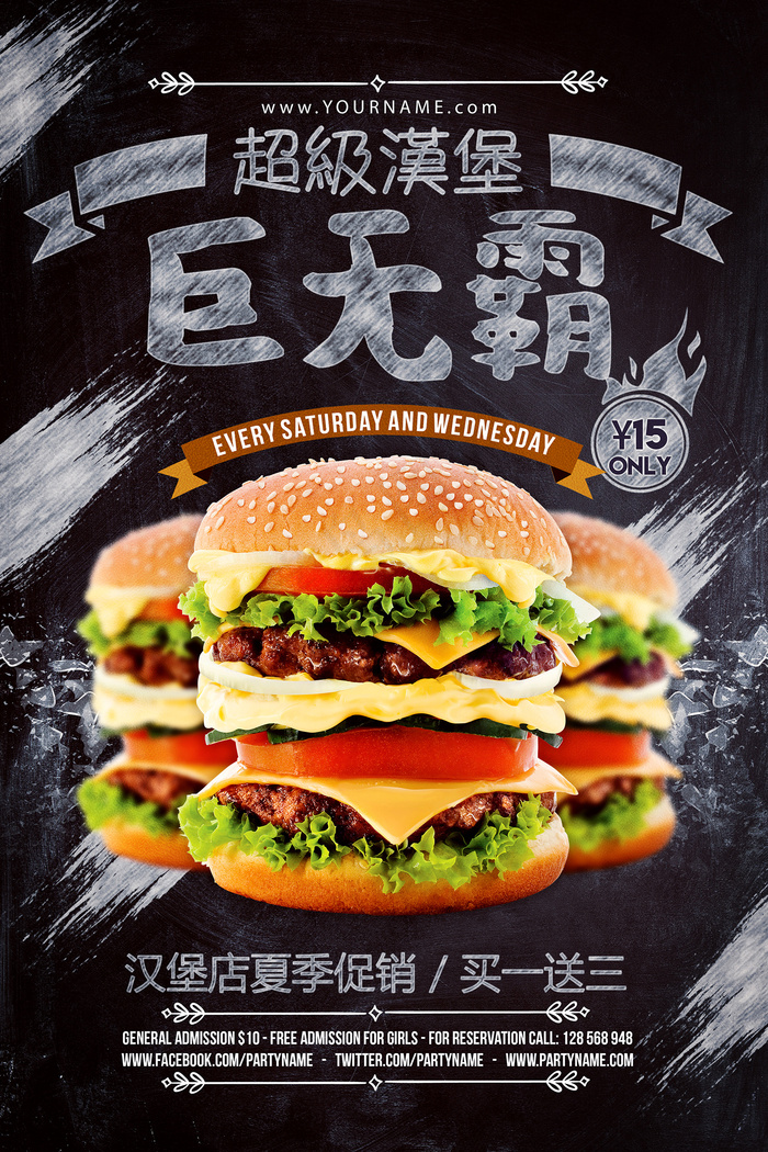 创意巨无霸汉堡宣传海报psd模版下载