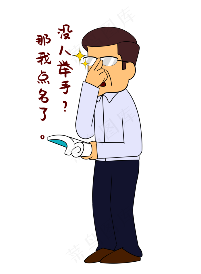 教师节点名表情包2200x3000dpi300psd模版下载