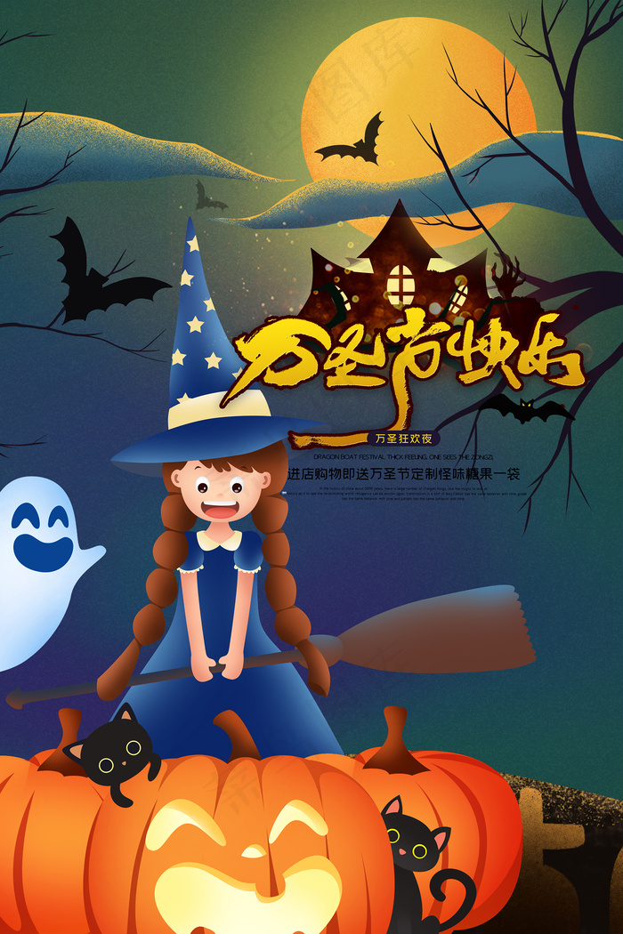 卡通插画创意万圣节海报psd模版下载