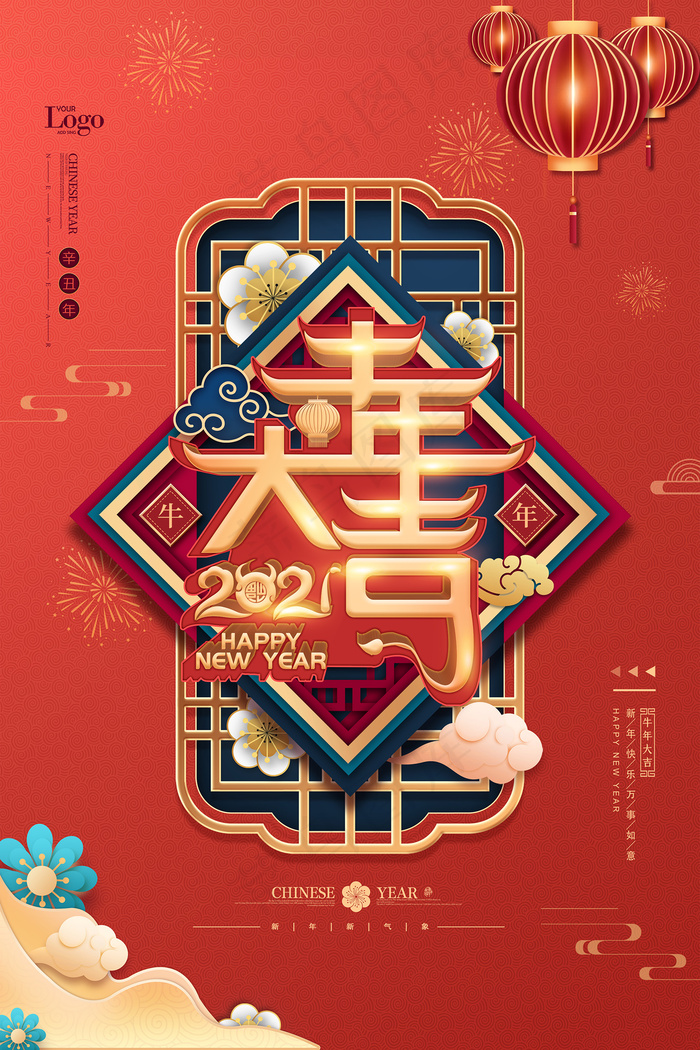 红色牛年大吉宣传海报psd模版下载