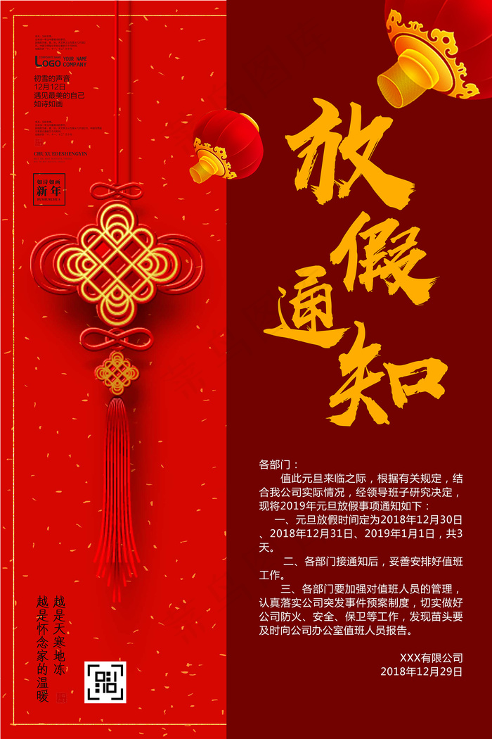 创意中国风放假通知户外海报psd模版下载