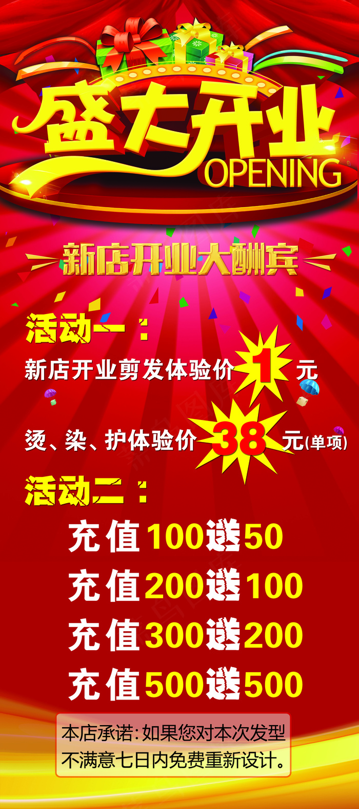 理发店开业展架psd模版下载