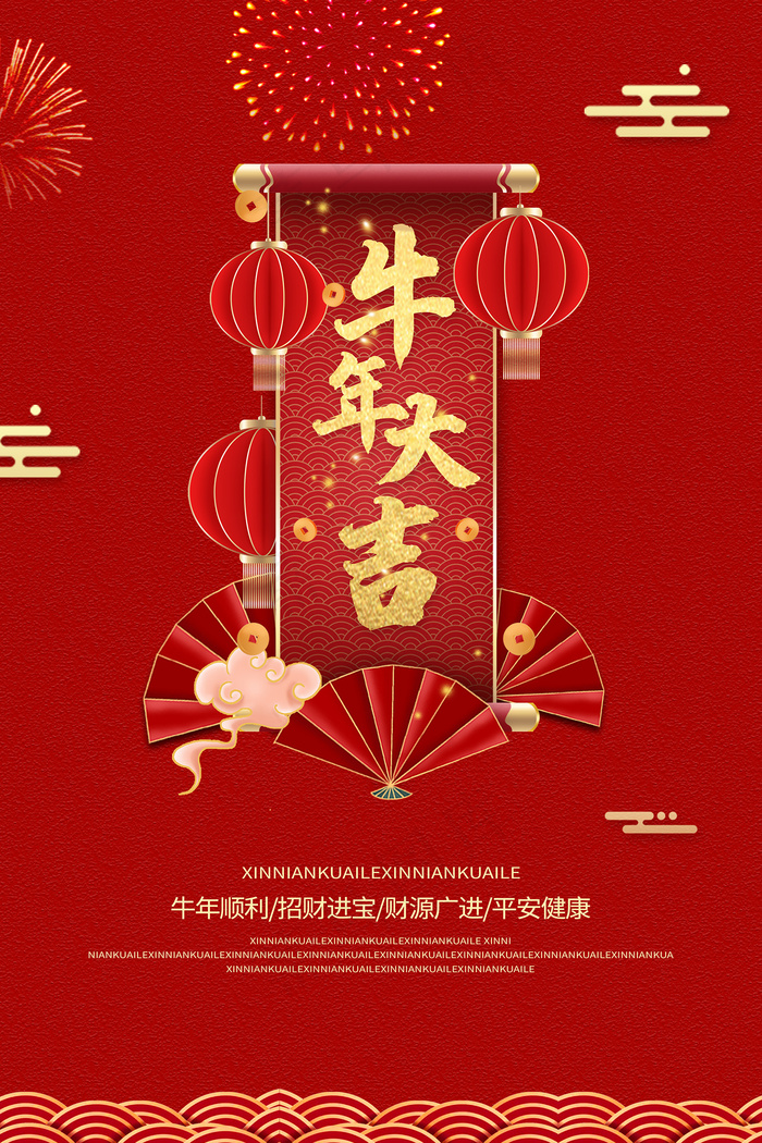 中国风红色牛年大吉宣传海报psd模版下载