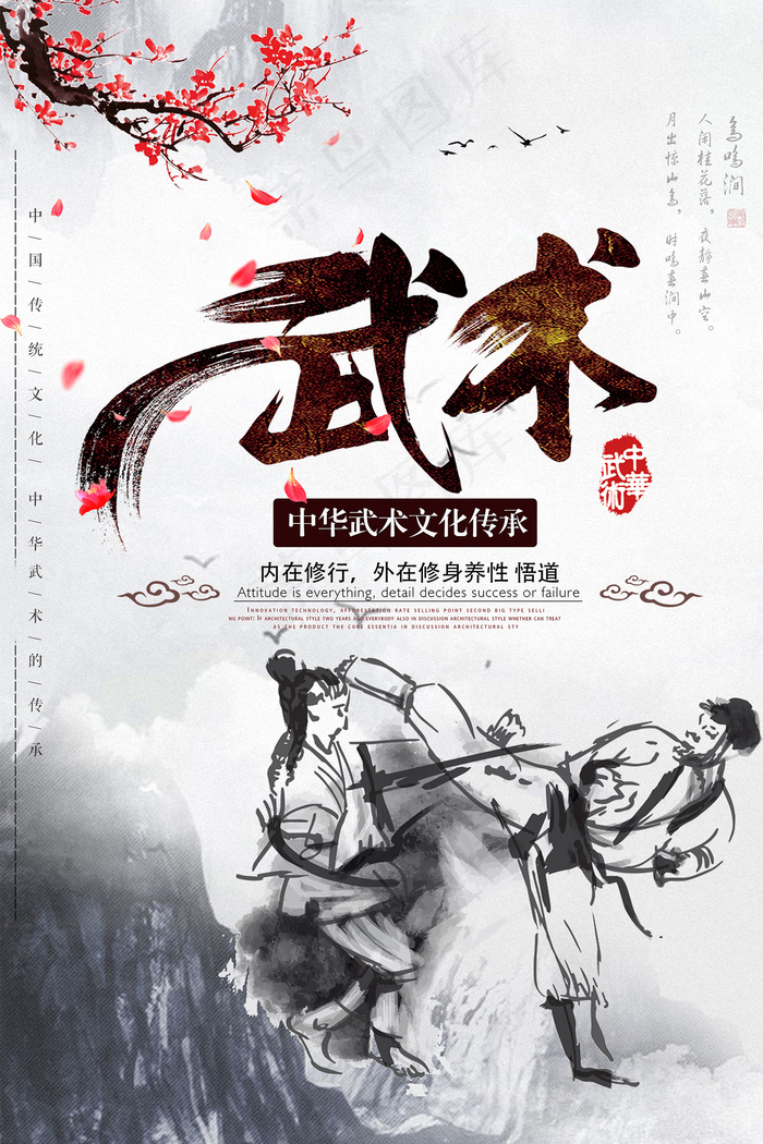 中国风武术宣传海报psd模版下载