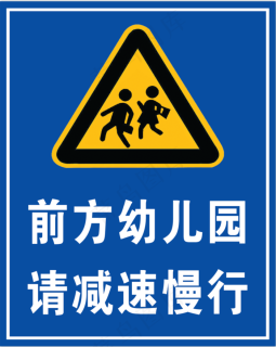 矢量減速慢行標誌cdr矢量模版下載