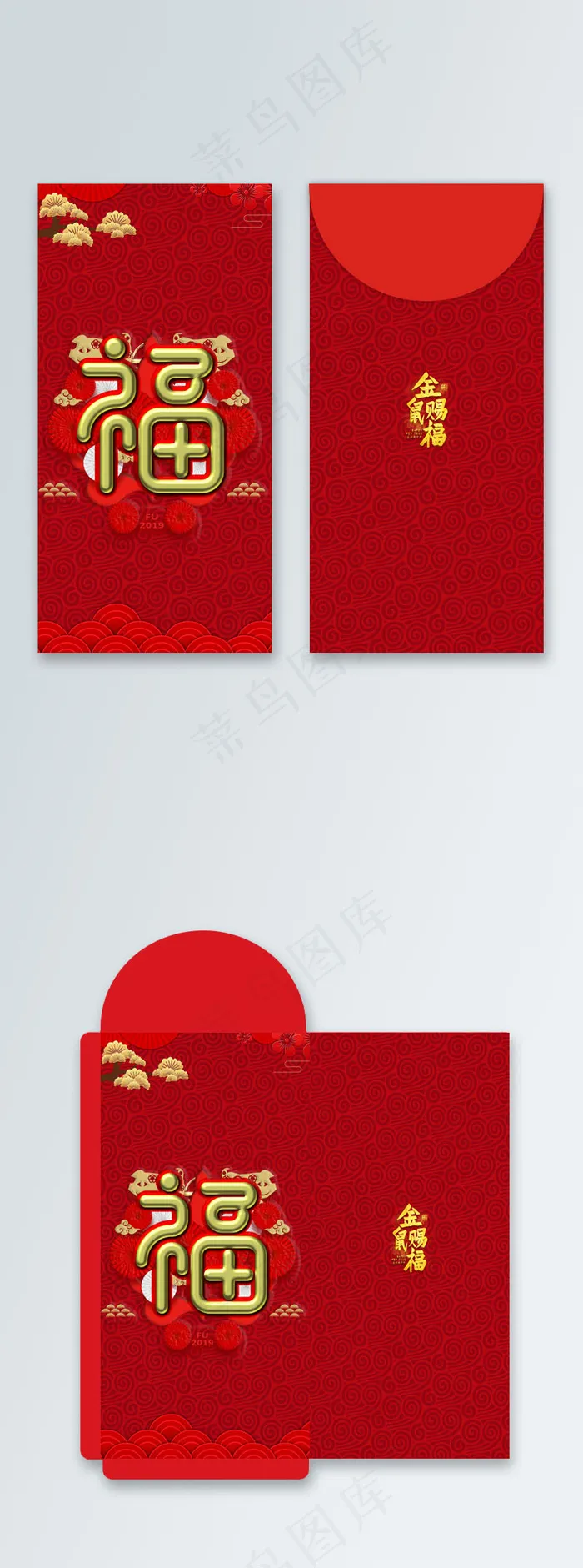 原创 新年 红包 包装 设计 喜庆 红色 福气