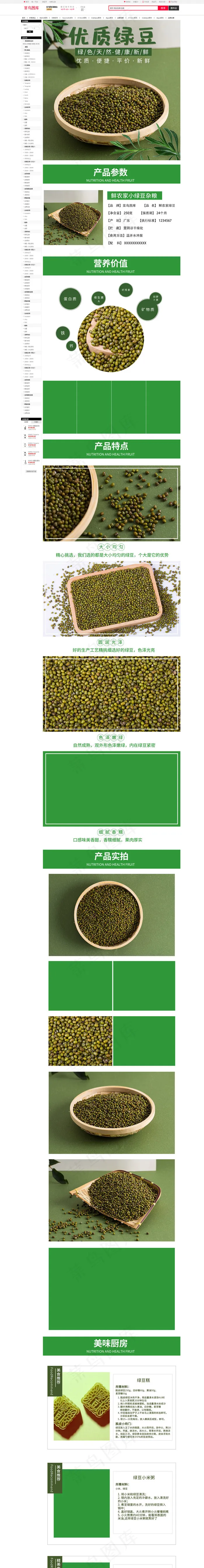 小清新五谷杂粮美味绿豆食品电商详情页