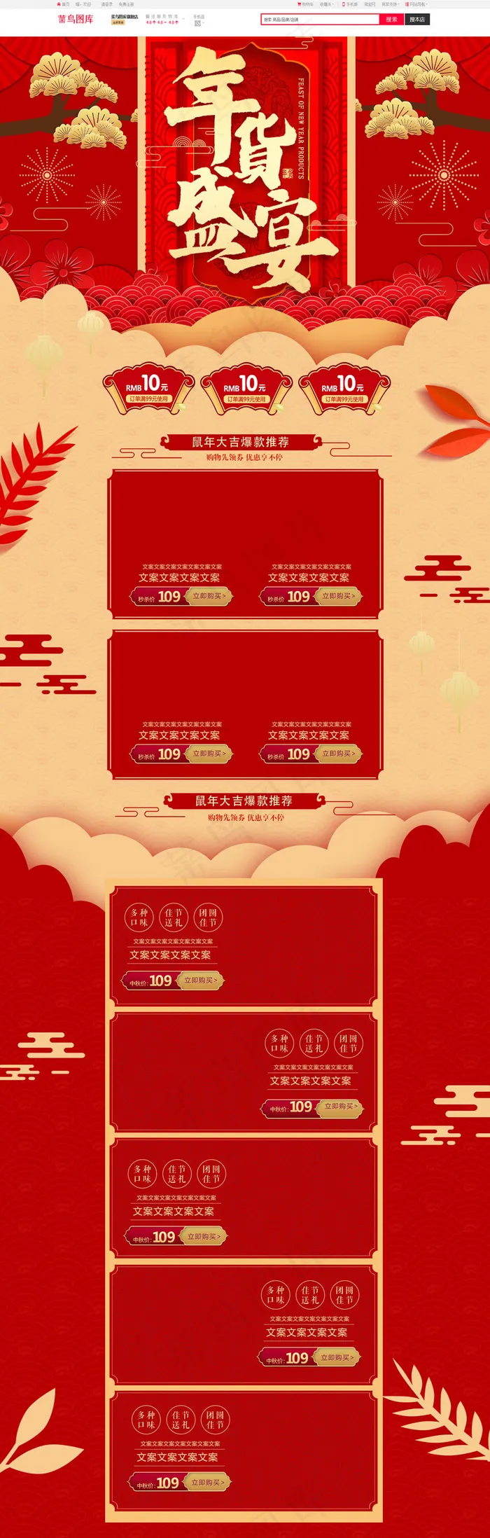 年货盛宴红色淘宝电商首页PC端模板