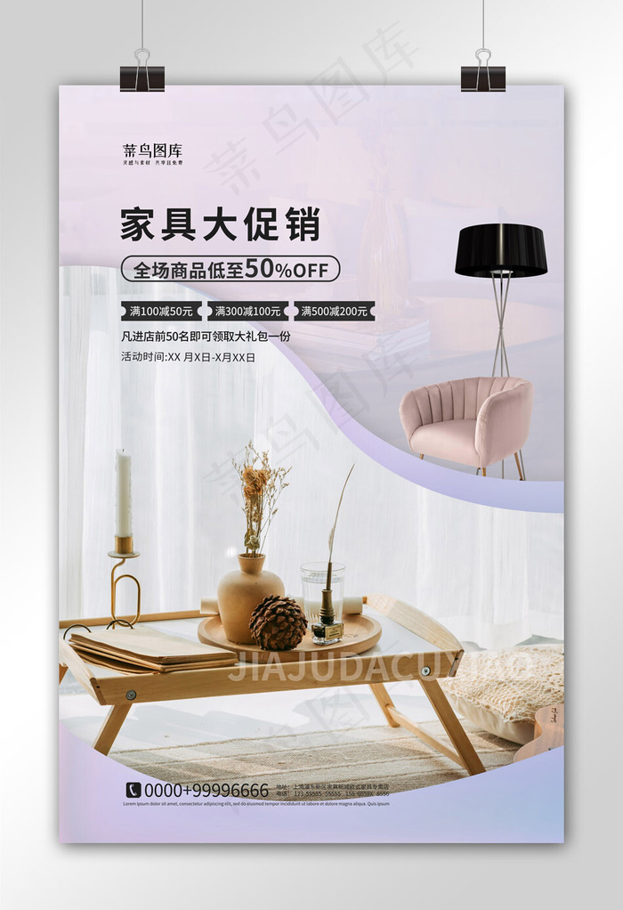 家具促销家具白色简约海报(3543*5315px 150 dpi )psd模版下载