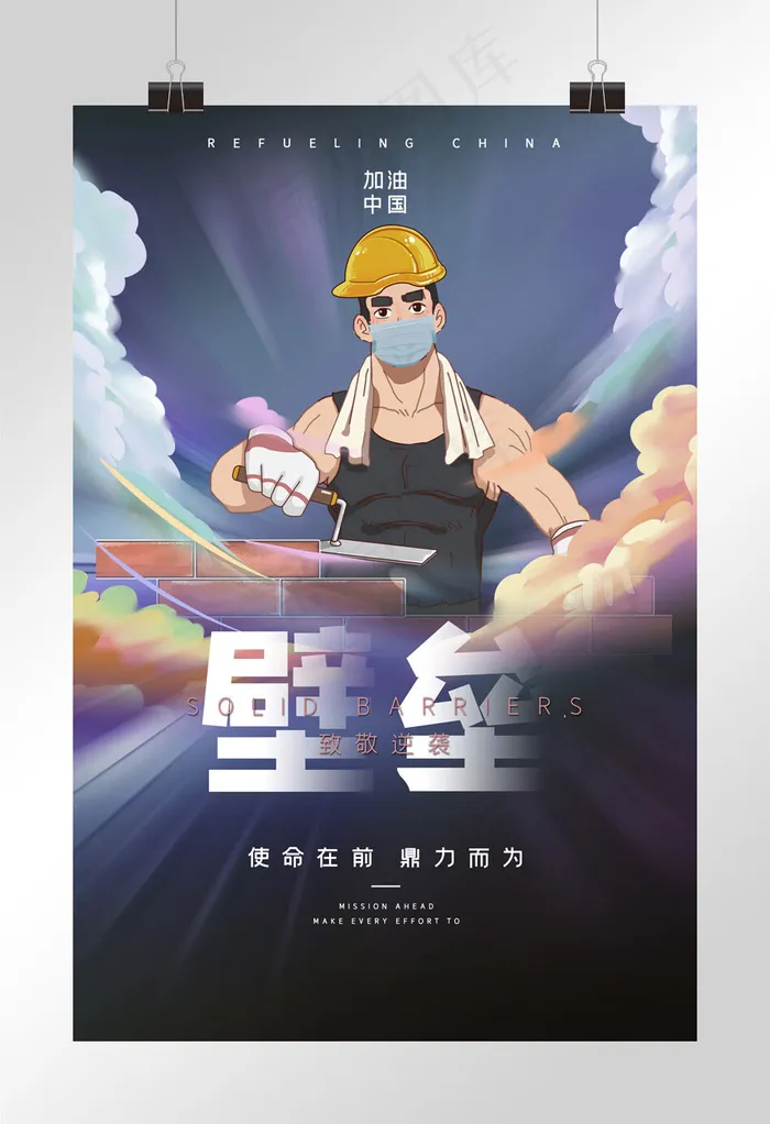 疫情致敬逆行建筑工人蓝灰色渐变海报35435315px150dpipsd模版下载