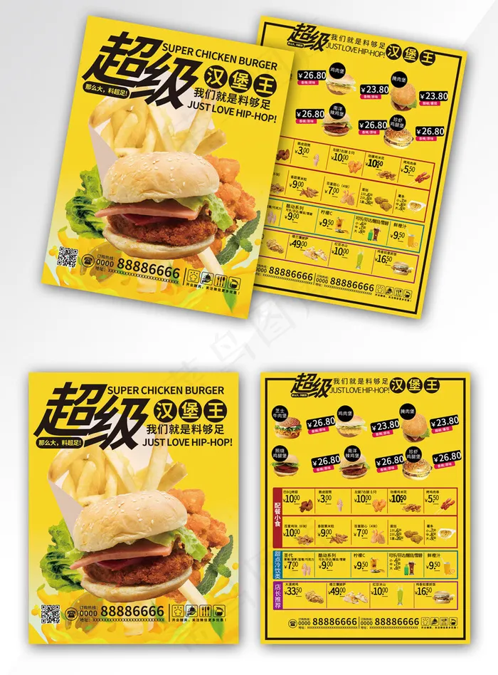 美食菜单超级汉堡王菜单黄色创意风宣传单