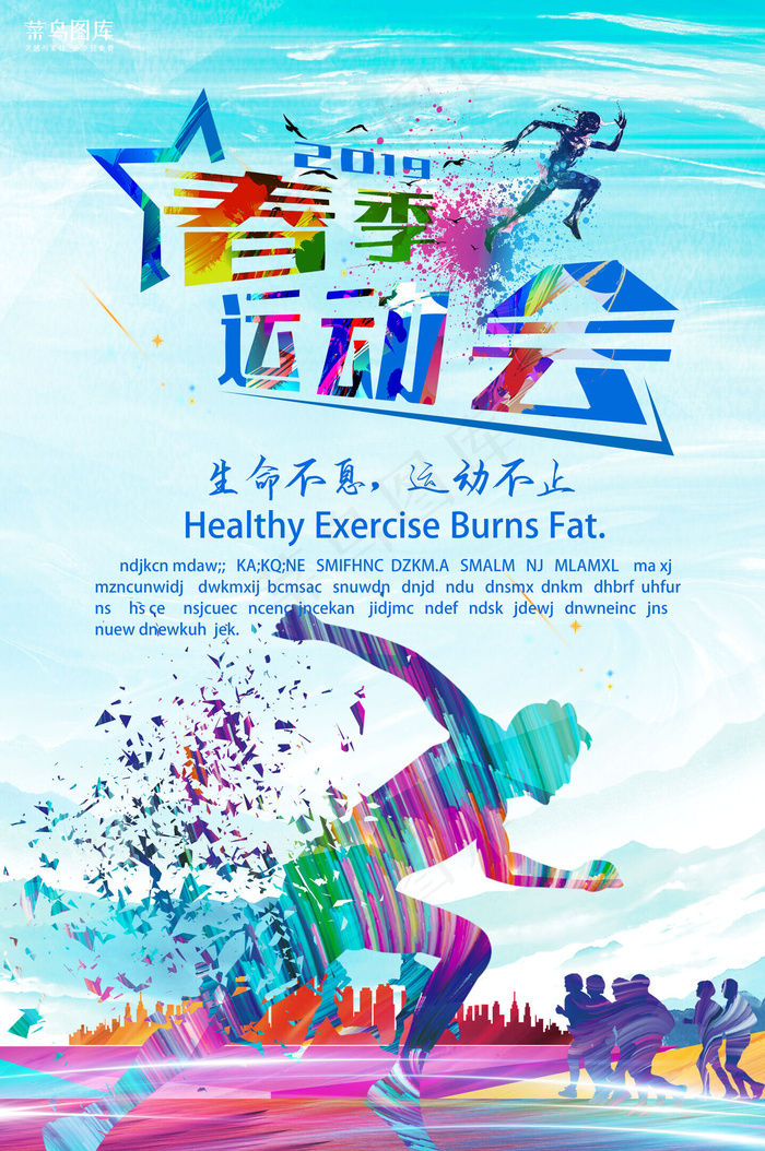 春季运动会宣传海报35965416pxpsd模版下载
