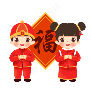 新年娃娃送福拜年,免抠元素