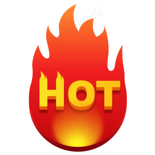 hot火焰标签,免抠元素