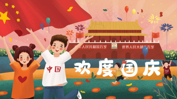 国庆青年欢度国庆海报