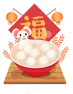 2020新年元宵节中国风老鼠吃汤圆图复古/中国风(2880*1620px 300 dpi