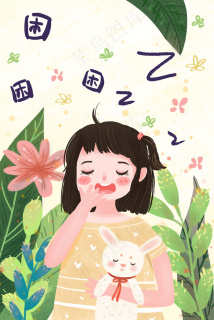 春天卡通可爱春困春乏女孩伸懒腰打哈欠配图3545x5315dpi300psd模版