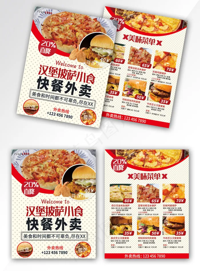 美食菜单汉堡披萨菜单红色简约风宣传单