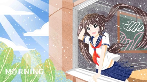 早安清晨阳光活力少女动漫手绘卡通风格插画