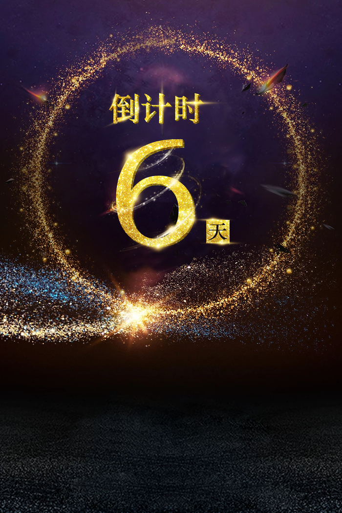 黑色商务质感倒计时6背景背景图片素材背景元素3545x5315dpi300psd