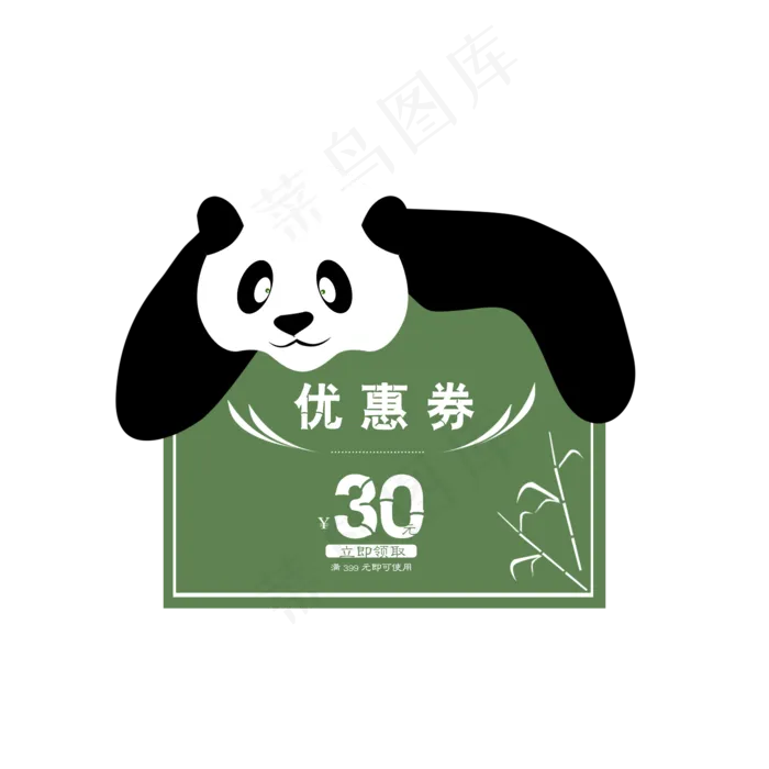 熊猫卡通可爱优惠券