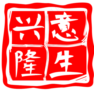 生意兴隆中国风图片5787x3071dpi100psd模版下载