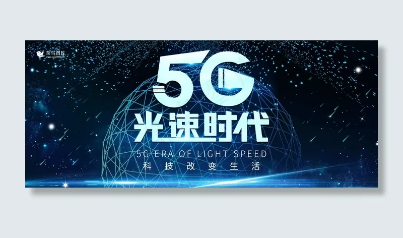 5G光速时代商务科技banner