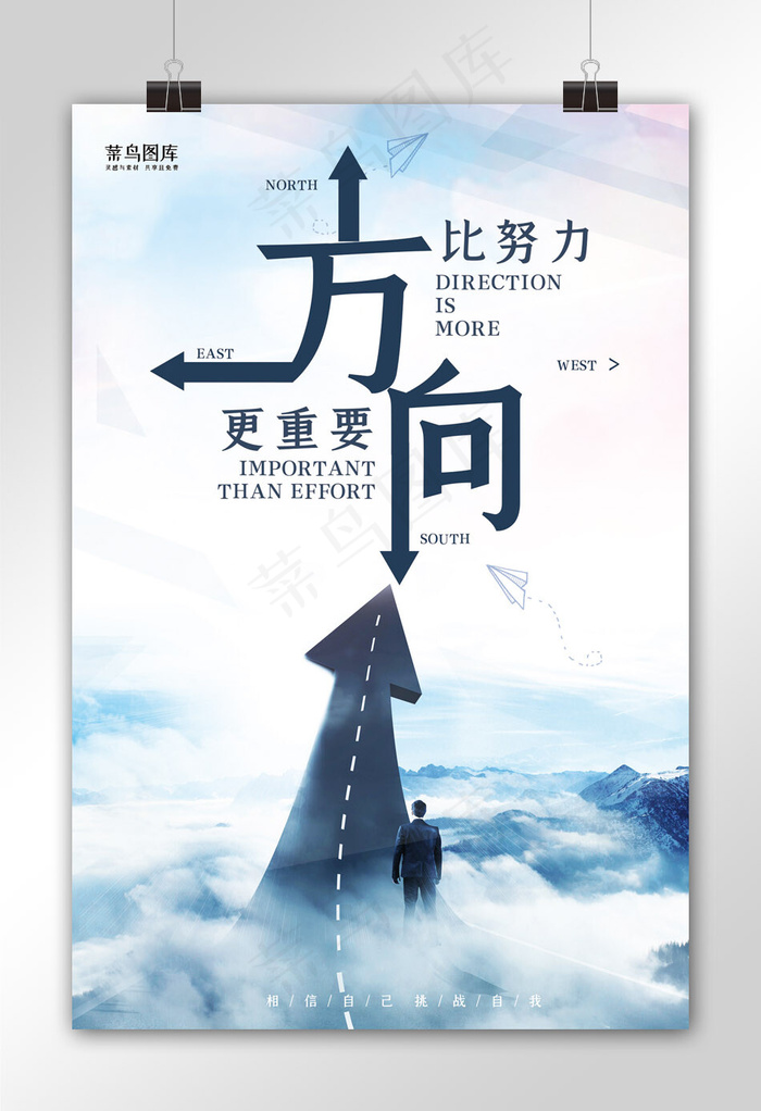 简洁大气明确方向企业文化海报(3543*5315px)psd模版下载