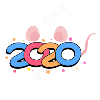 2020创意字体设计鼠年多彩2020年2030003000pxai矢量模版下载