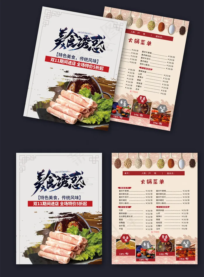 简约时尚大气中国餐饮美食宣传单页