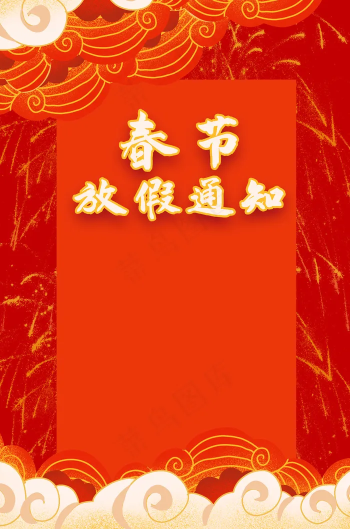中国风春节放假通知模板