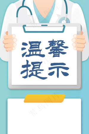 疫情防范温馨提示图片(0x0)cdr矢量模版下载 - 菜鸟图库