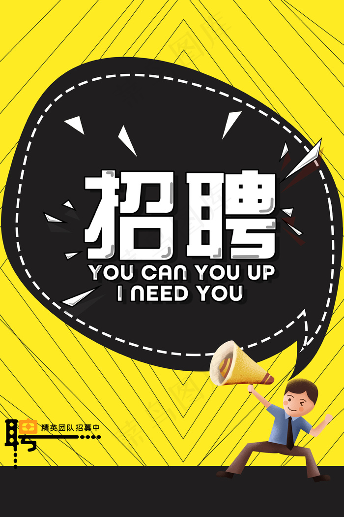 企业招聘简约卡通海报背景35455315pxpsd模版下载