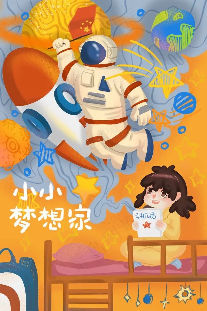 宇航员梦想励志少女清新卡通手绘插画35455315px300dpipsd模版下载