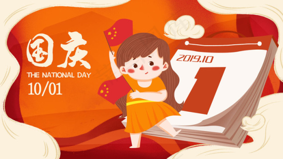 70周年国庆手绘插画