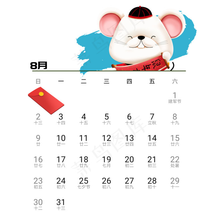 2020年鼠年可爱老鼠日历8月免抠png2000x2000dpi300psd模版下载