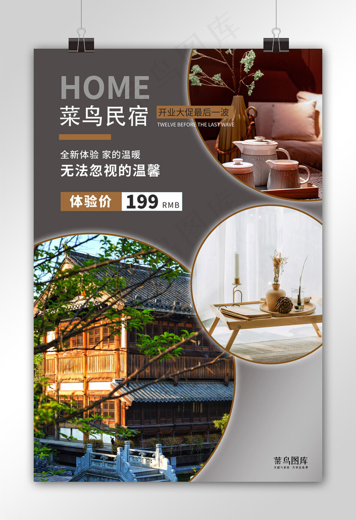 本素材作品名称为民宿宣传促销民宿酒店浅色系简约海报(3543*5315px