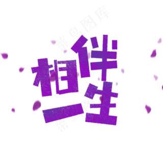 一生相伴白金对戒图片4724x5512dpi300psd模版下载