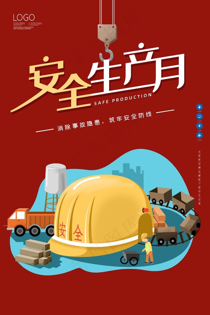 生命至上安全第一展板psd模版下载 - 菜鸟图库