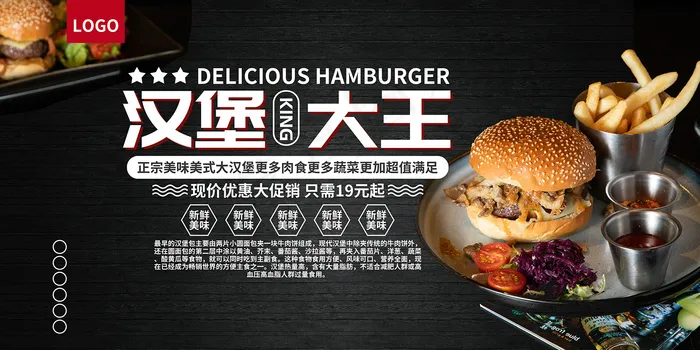 黑色简约快餐汉堡宣传海报
