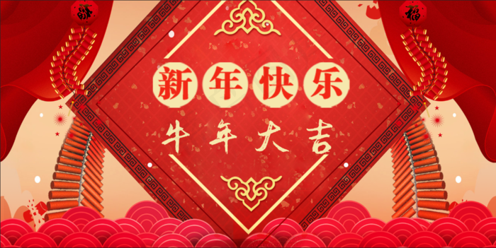 牛年大吉背景布psd模版下载