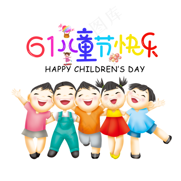 六一儿童节彩色欢乐小孩(1125x2436(dpi:72))psd模版下载