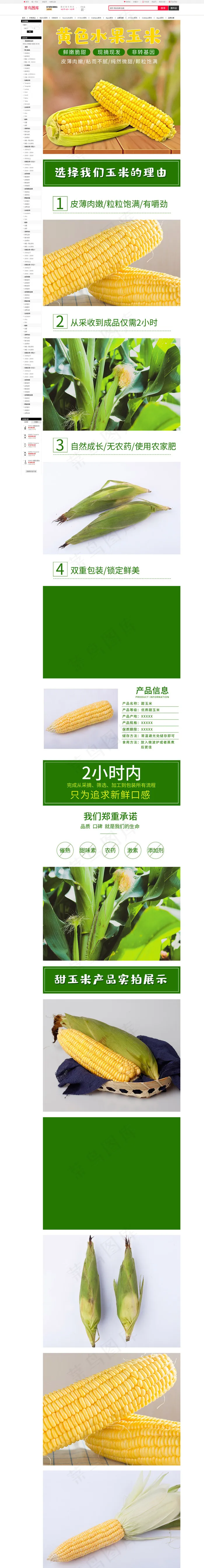 小清新食品玉米新鲜蔬菜生鲜电商详情页