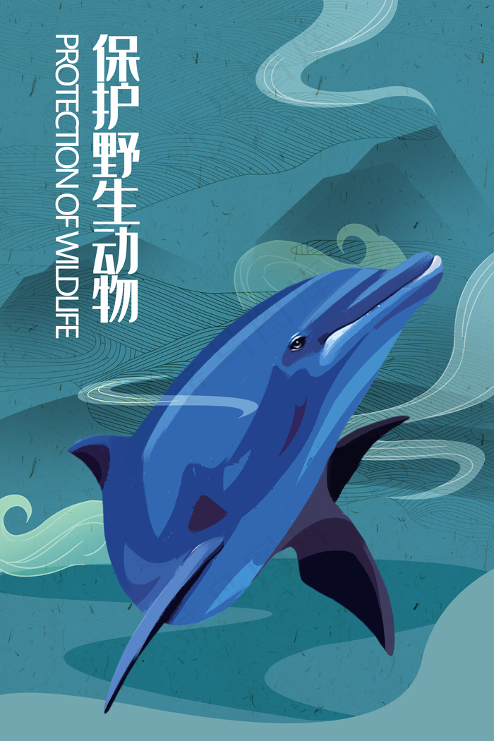 保护野生动物海豚手绘插画35455315px300dpi
