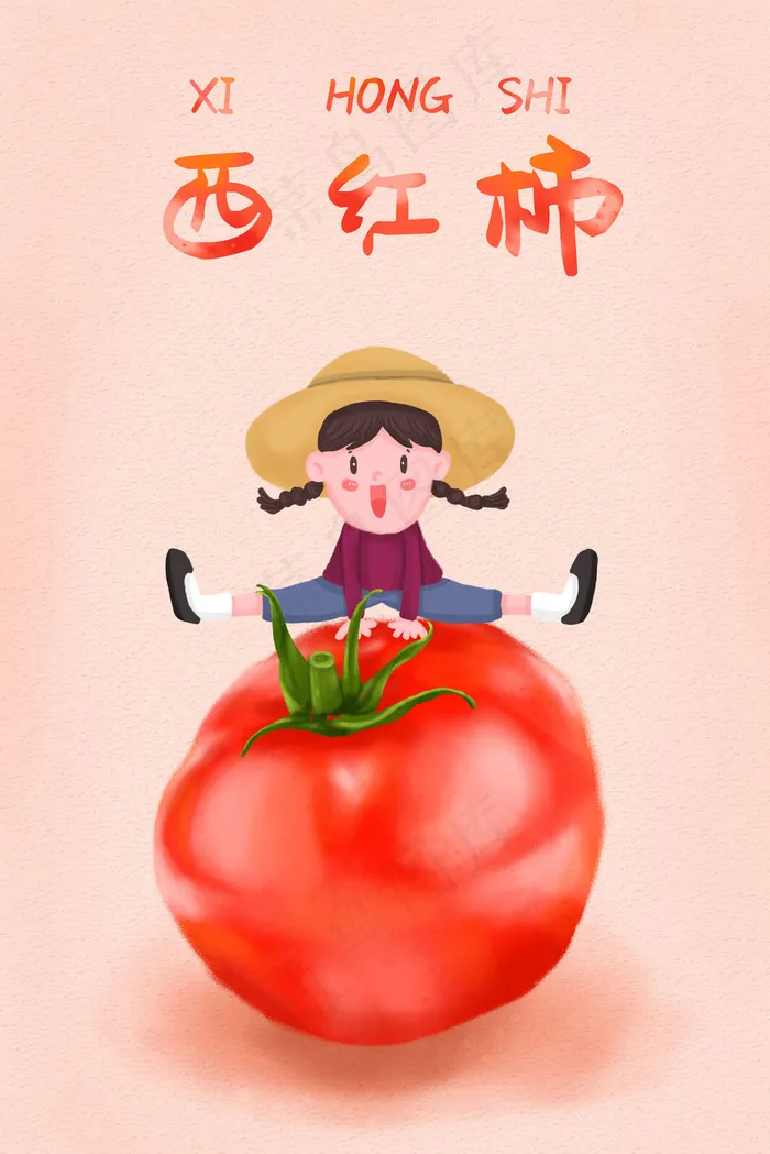 蔬菜水果西红柿草帽女孩