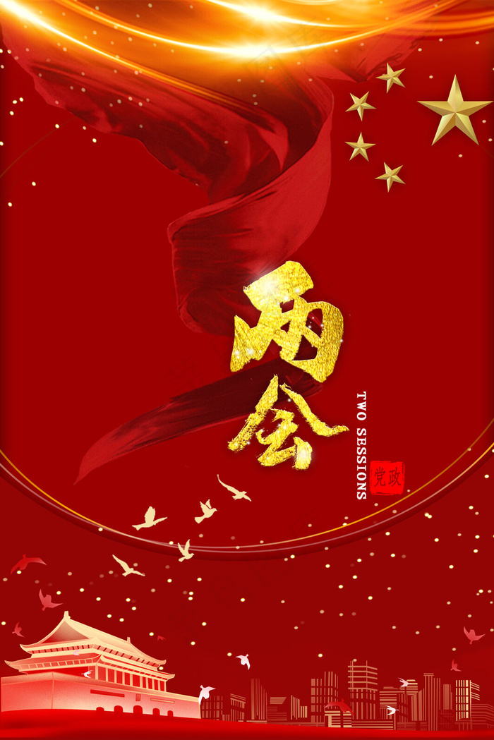 简约红色聚焦两会背景35455315pxpsd模版下载
