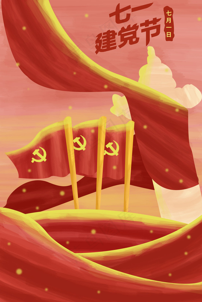 建党节庆祝插画海报3545x5315dpi300psd模版下载