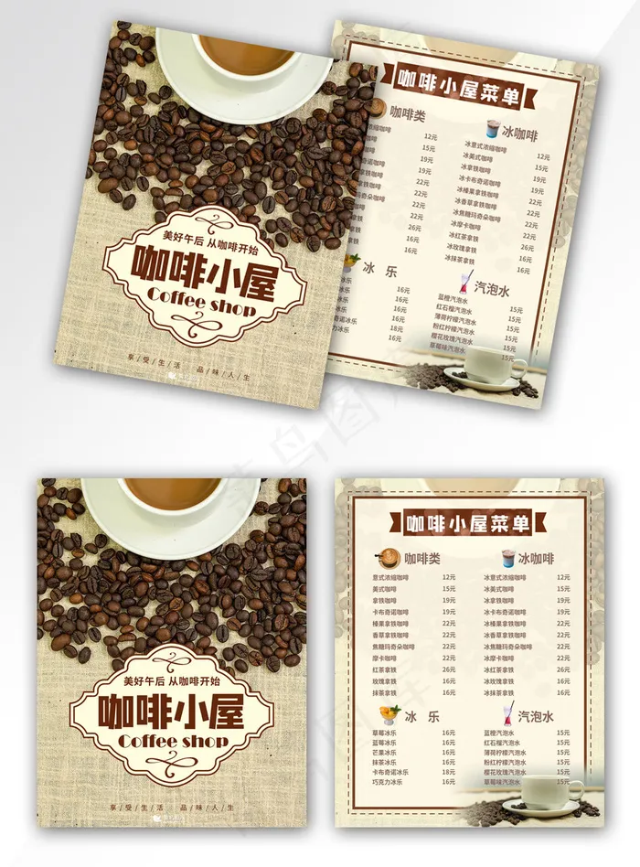 咖啡饮品菜单设计宣传页